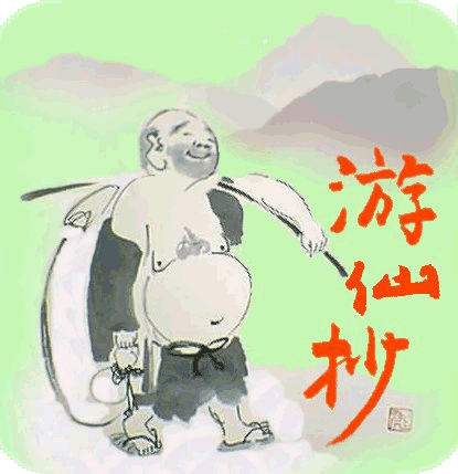 yuhsensho